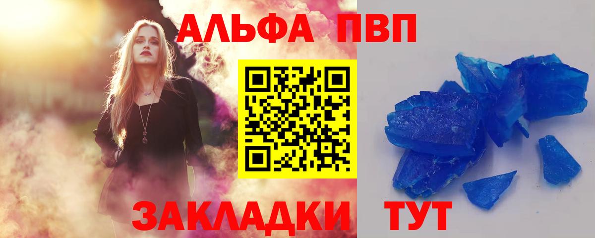 А ПВП  А ПВП VHQ  Alpha-PVP СК КРИС  Вход с VPN  Новый Уренгой 