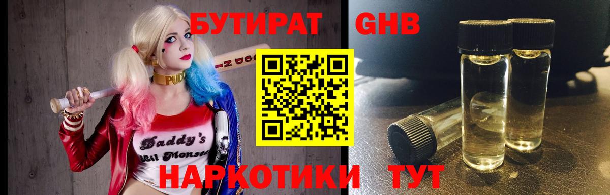 БУТИРАТ  Бутират GHB  Вход с VPN  Новый Уренгой 