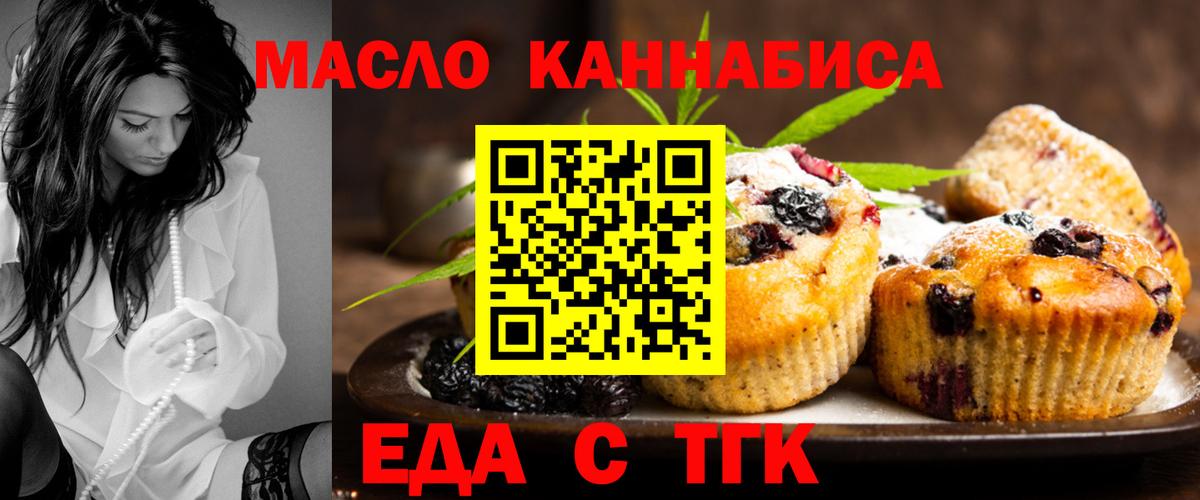 Еда ТГК конопля Новый Уренгой
