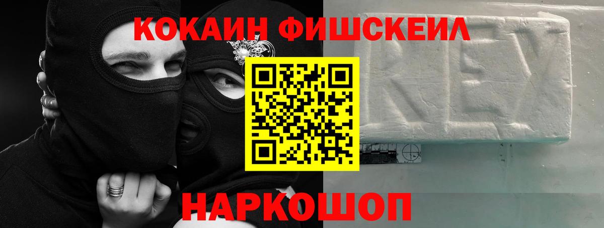 КОКАИН Колумбийский  COCAIN  Кокаин FishScale  Новый Уренгой  Вход с VPN 