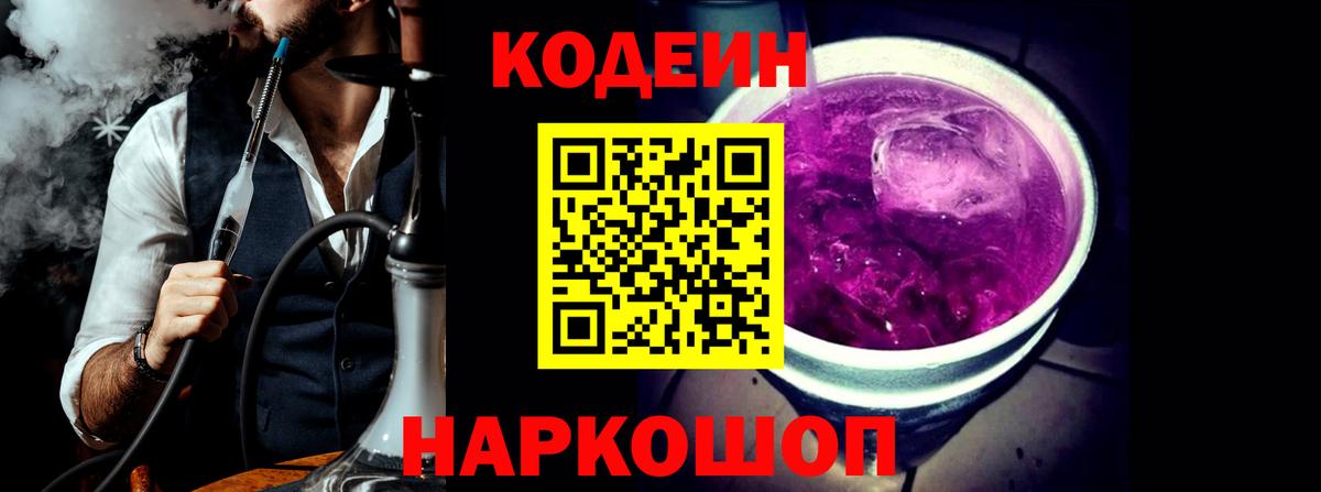 Кодеин напиток Lean (лин)  Вход с VPN  Новый Уренгой 