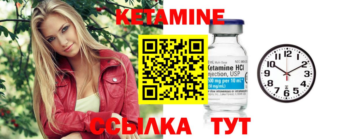 КЕТАМИН ketamine Новый Уренгой