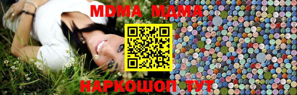 MDMA  Вход с VPN  МДМА Molly  Новый Уренгой  MDMA молли 