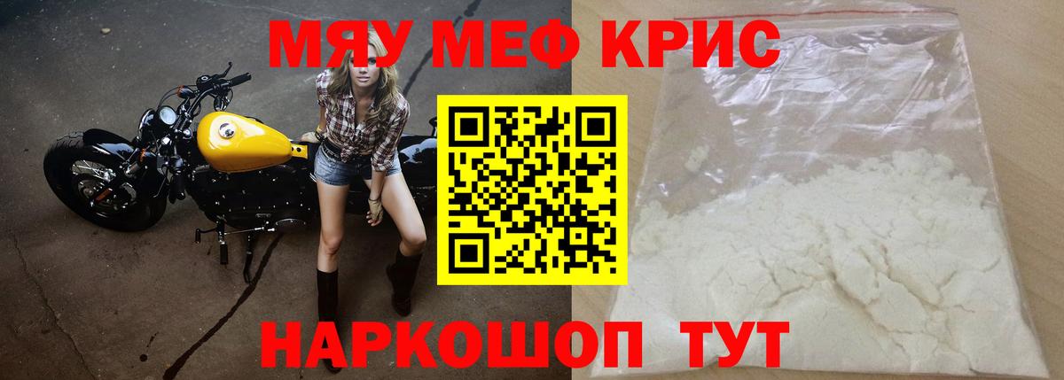 МЕФ кристаллы  МЯУ-МЯУ mephedrone  Новый Уренгой  Меф  Вход с VPN 